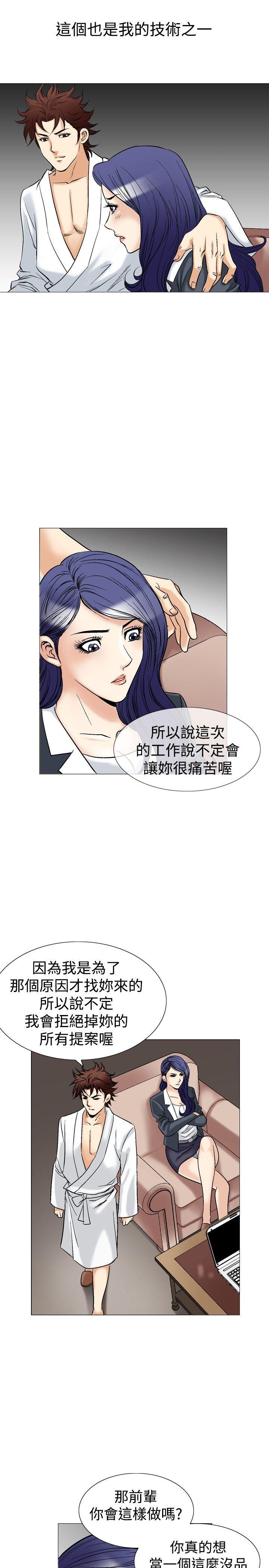 他的女人 第41話 第7页