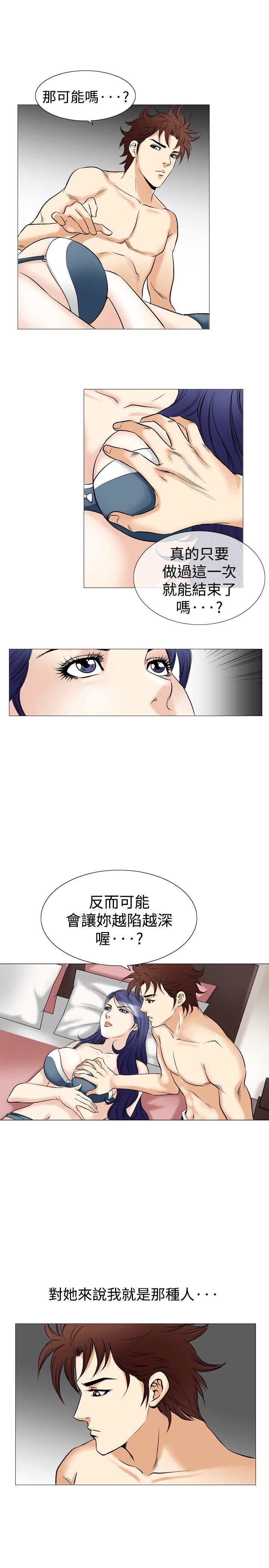 他的女人 第41話 第18页