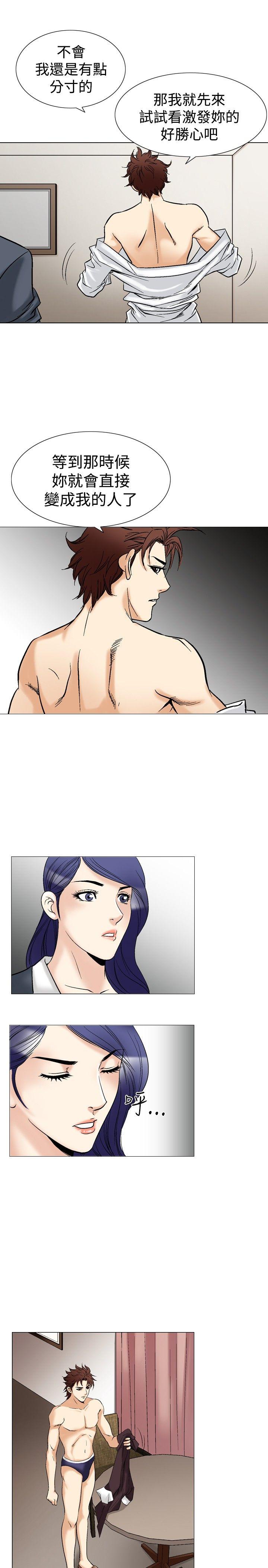 他的女人 第41話 第9页