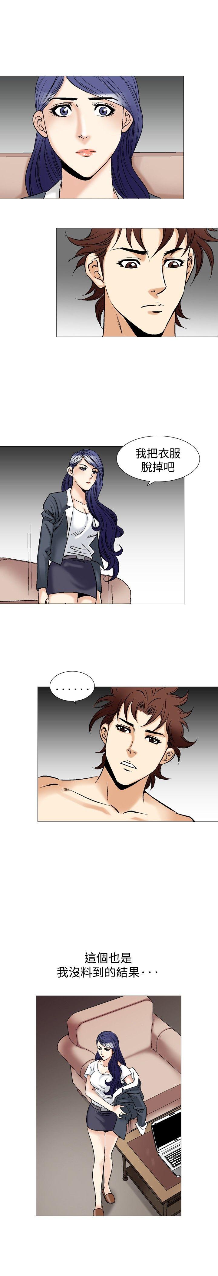 他的女人 第41話 第11页