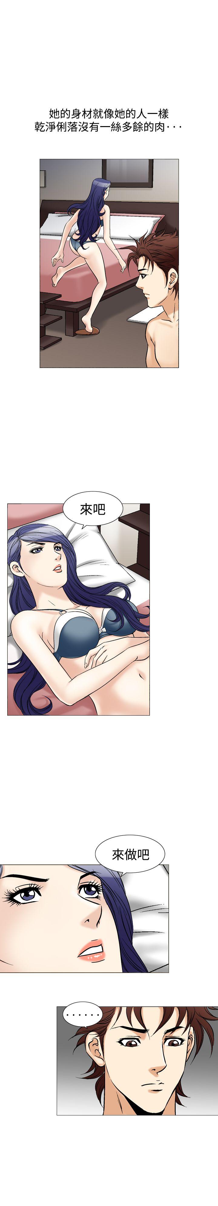 他的女人 第41話 第13页