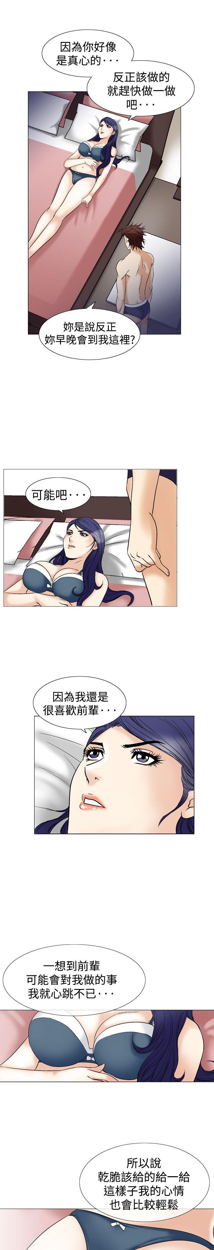他的女人 第41話 第14页