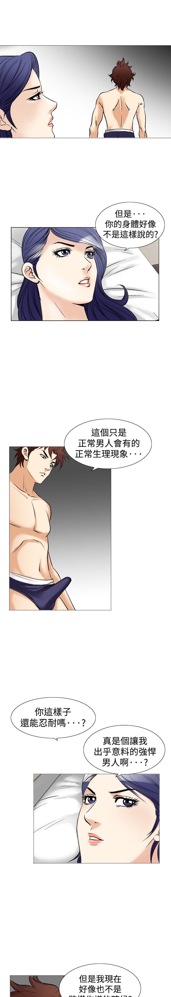 他的女人 第41話 第22页