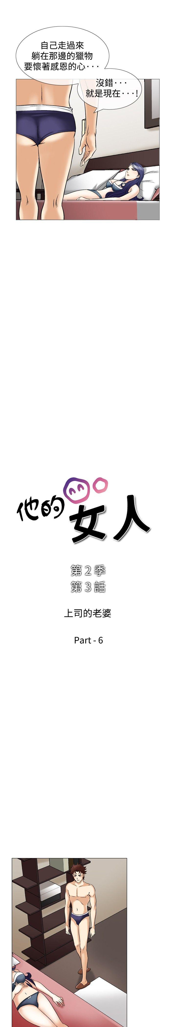 他的女人 第42話 第3页