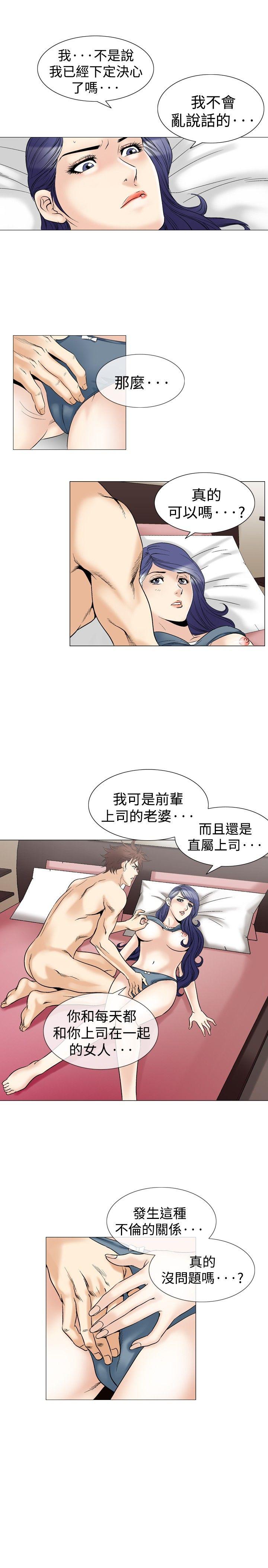 他的女人 第42話 第7页