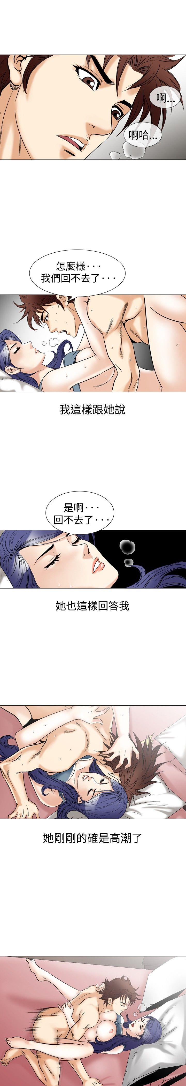 他的女人 第42話 第15页