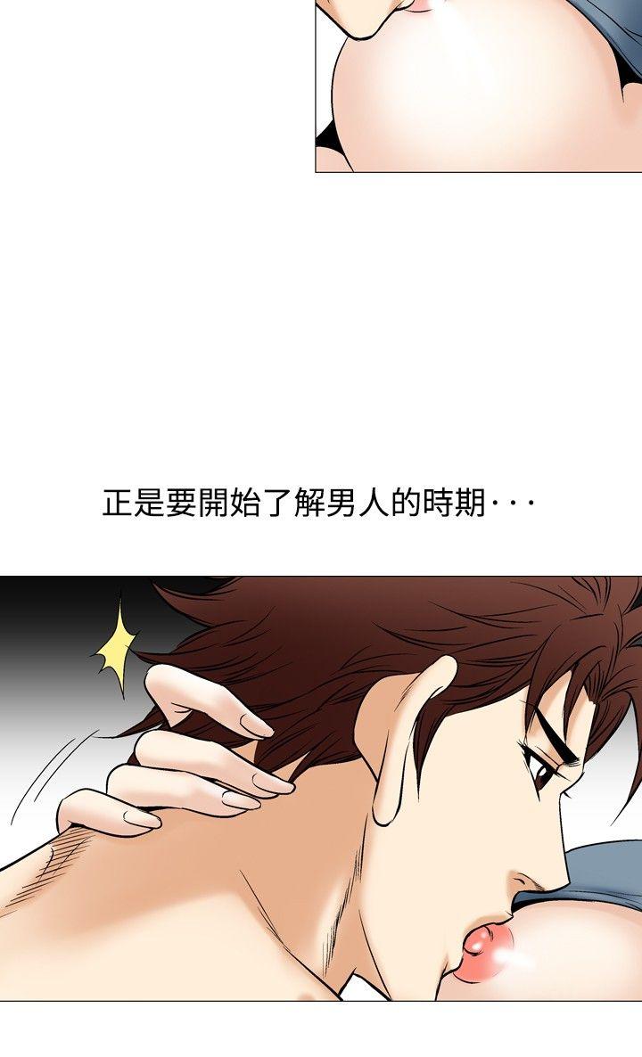 他的女人 第42話 第12页