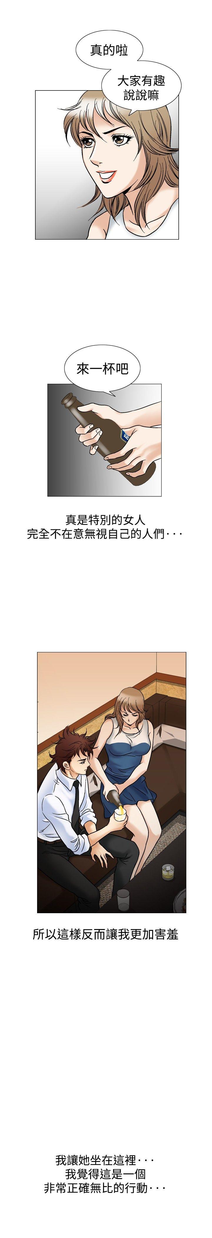 他的女人 第43話 第9页