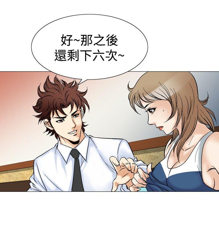 他的女人 第43話 第24页