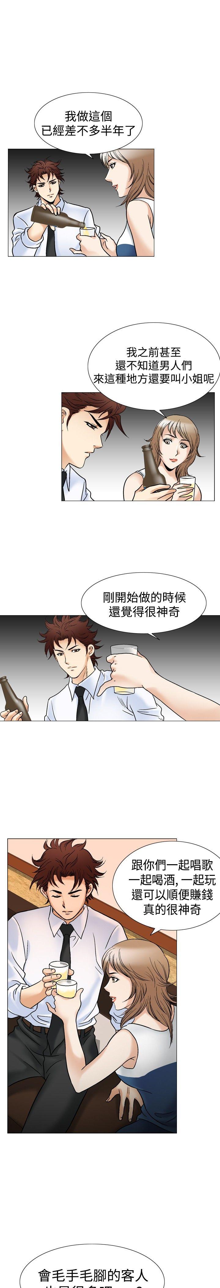 他的女人 第43話 第11页