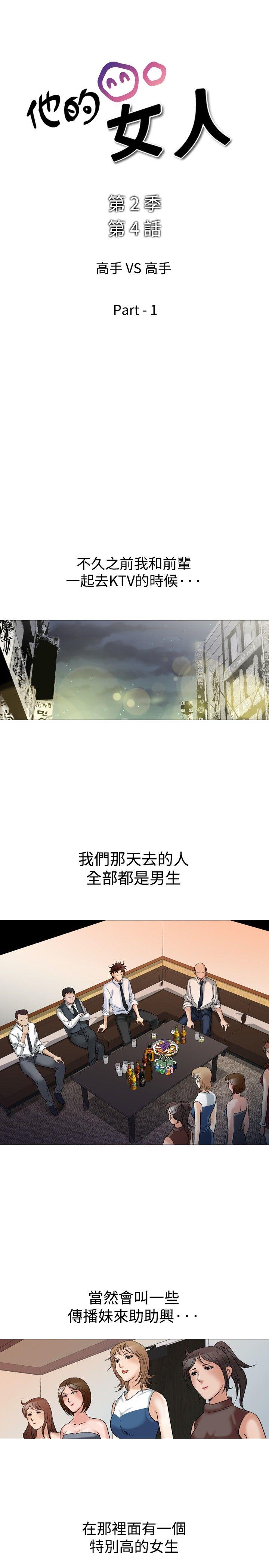 他的女人 第43話 第3页