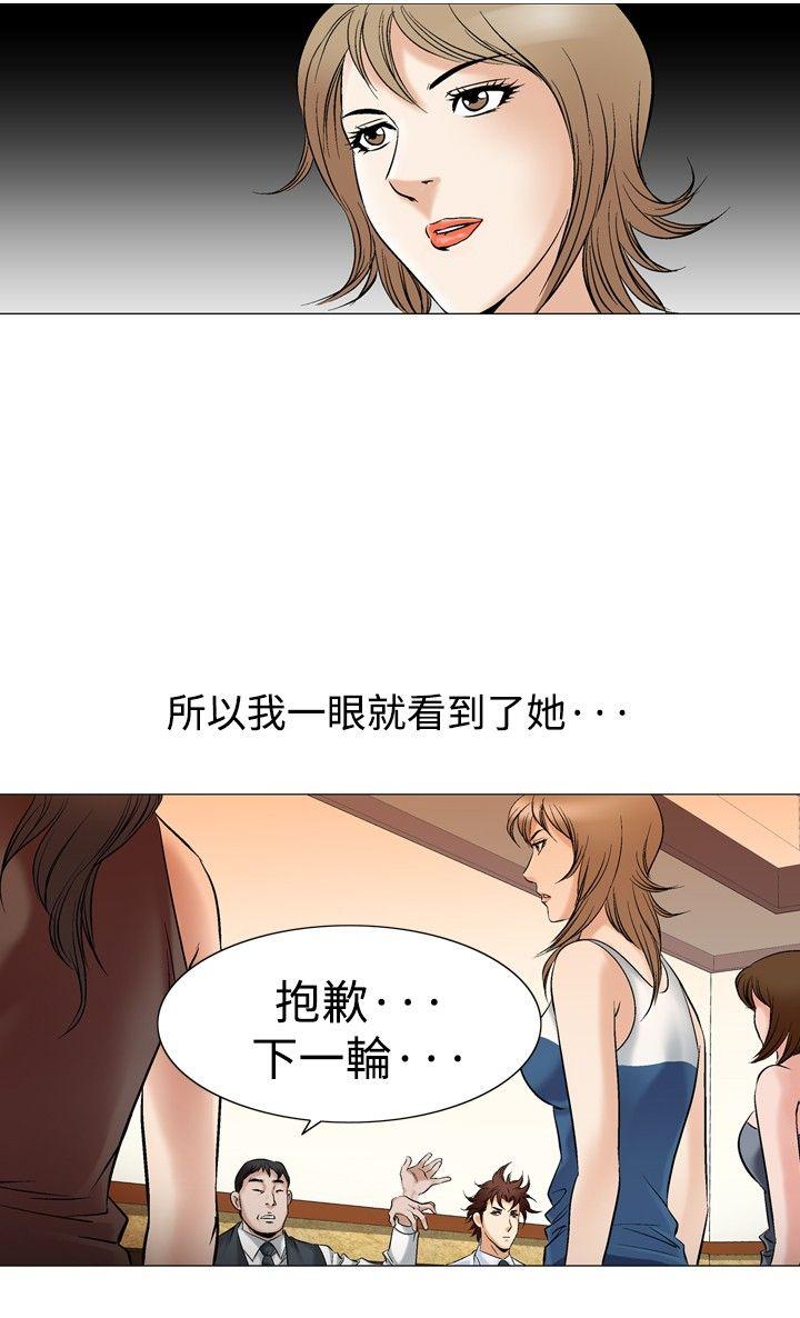 他的女人 第43話 第4页