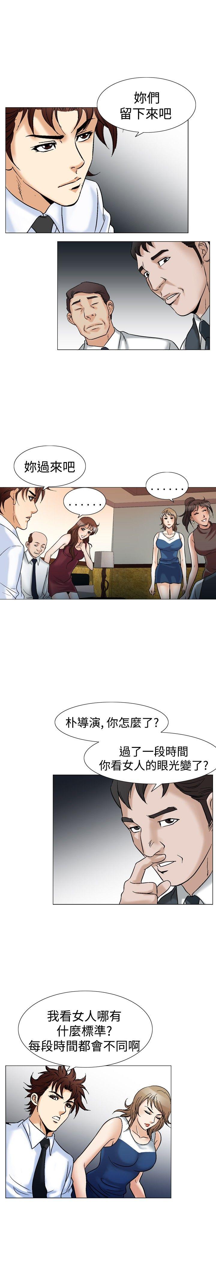 他的女人 第43話 第5页
