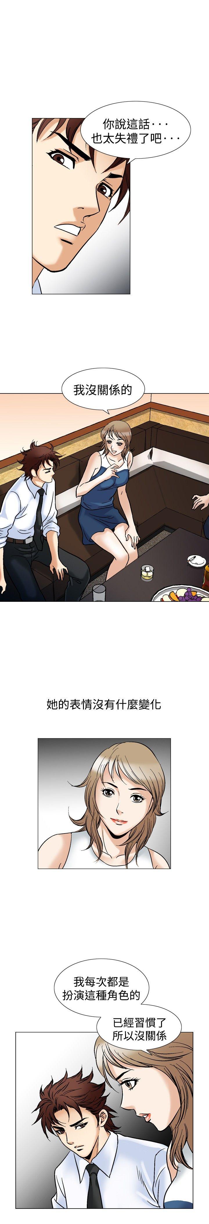 他的女人 第43話 第7页