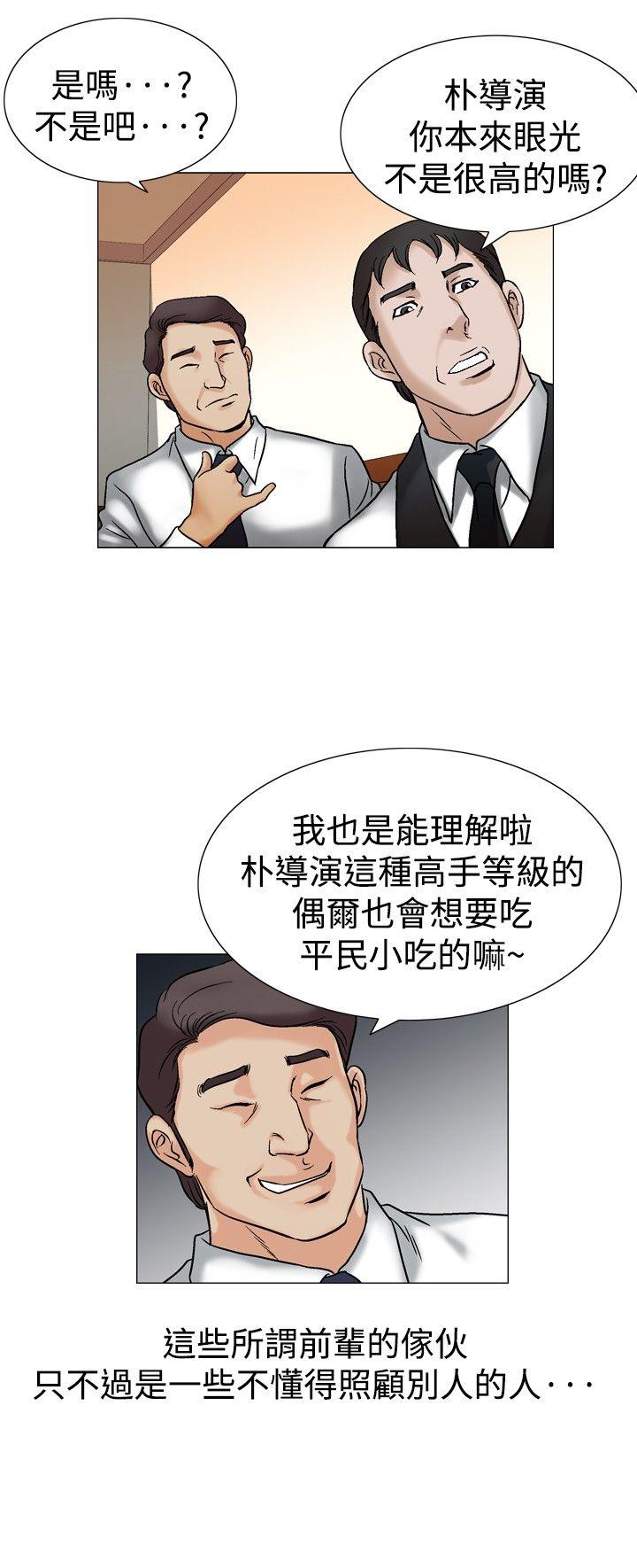 他的女人 第43話 第6页