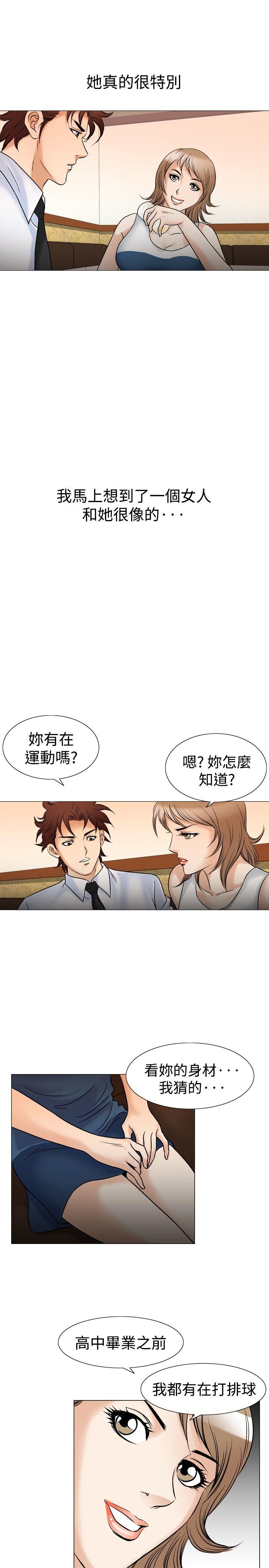 他的女人 第43話 第13页