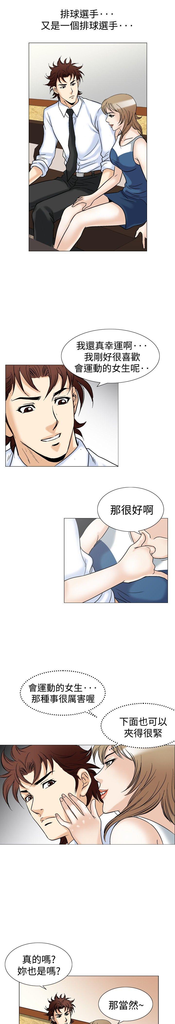 他的女人 第43話 第15页
