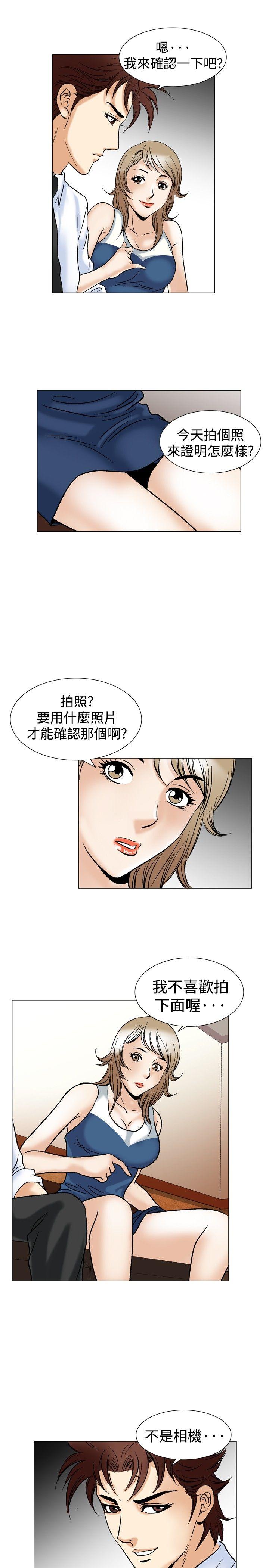 他的女人 第43話 第17页