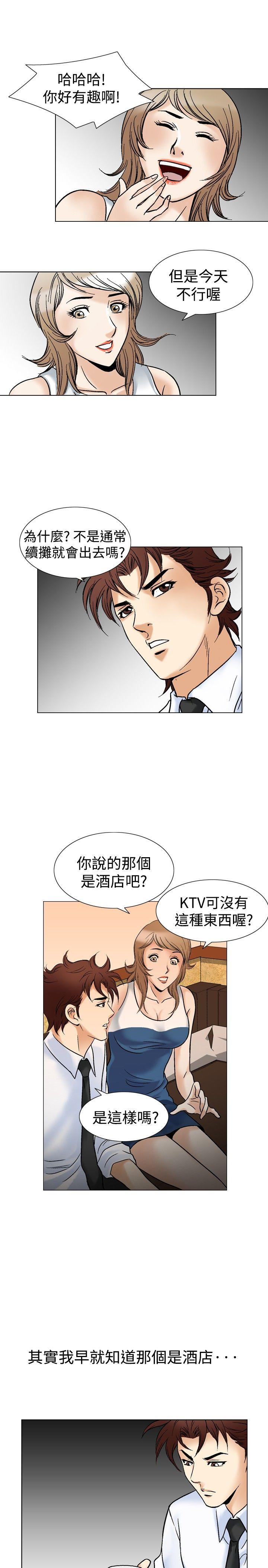 他的女人 第43話 第19页