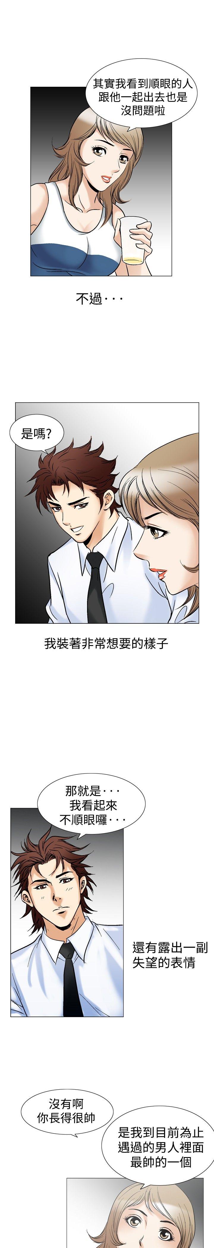 他的女人 第43話 第21页