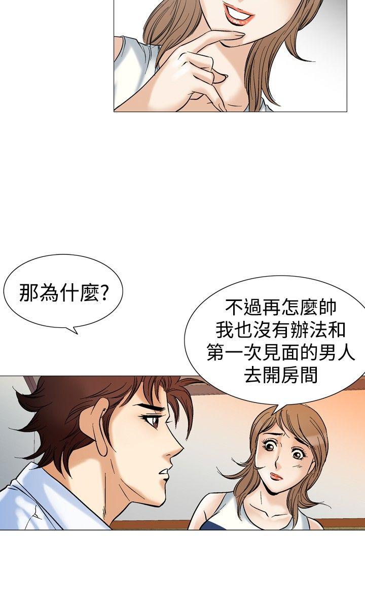 他的女人 第43話 第22页