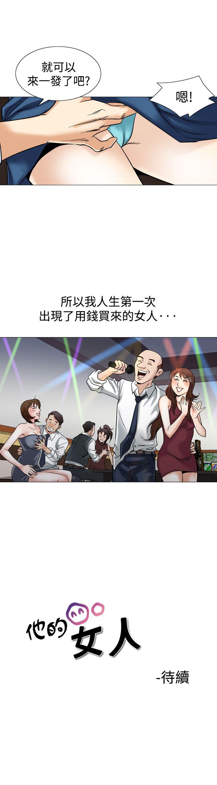 他的女人 第43話 第25页