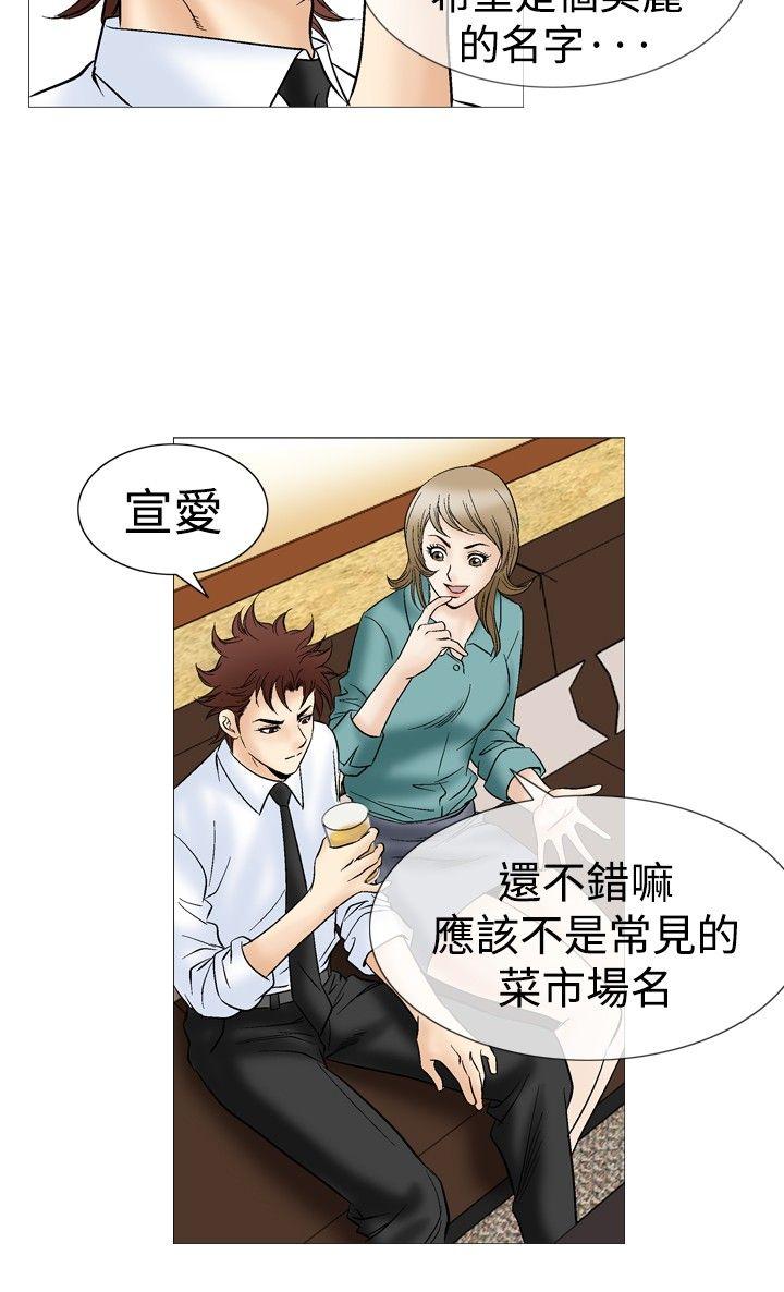 他的女人 第44話 第9页