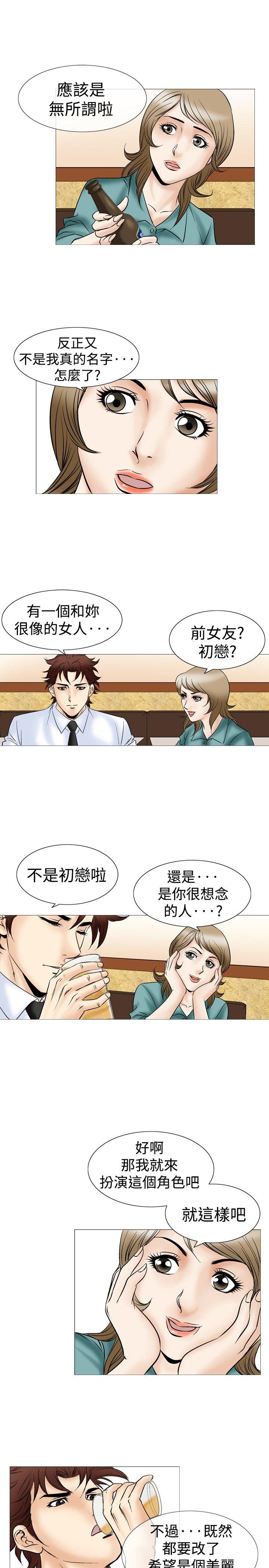 他的女人 第44話 第8页