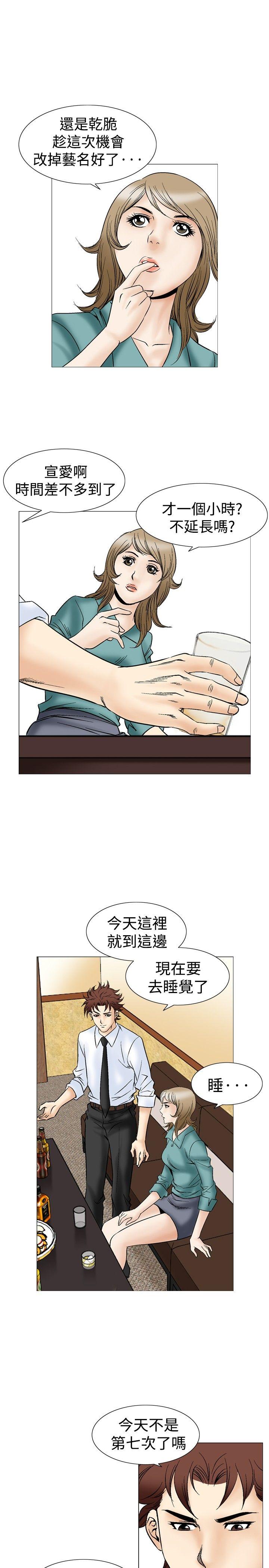 他的女人 第44話 第10页