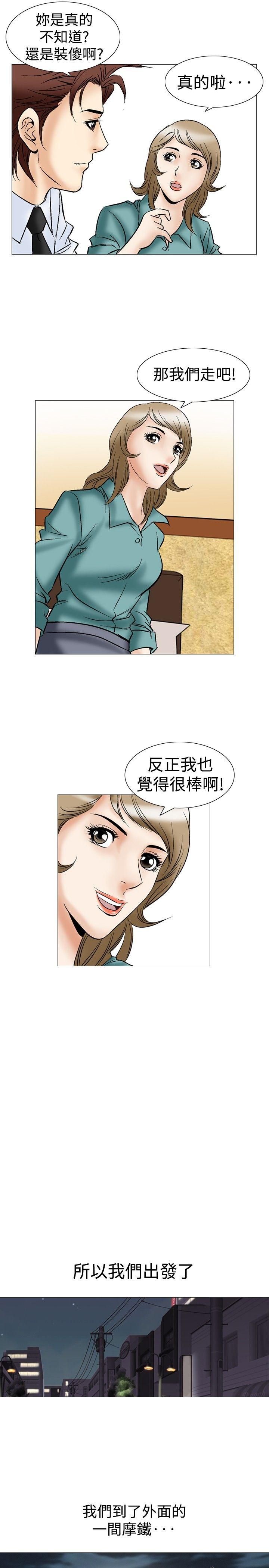 他的女人 第44話 第12页