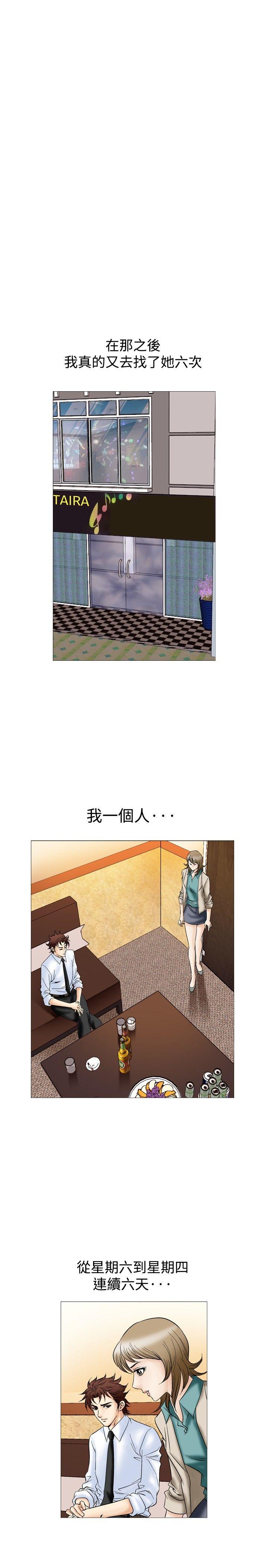 他的女人 第44話 第4页