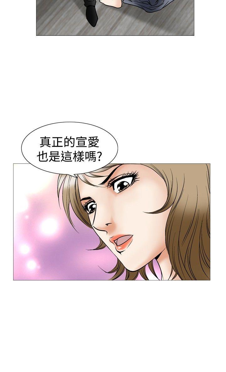 他的女人 第44話 第21页