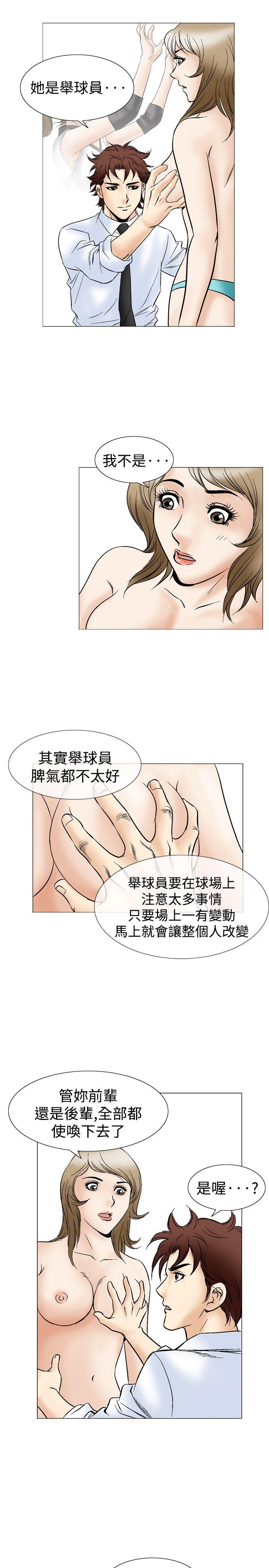 他的女人 第44話 第22页