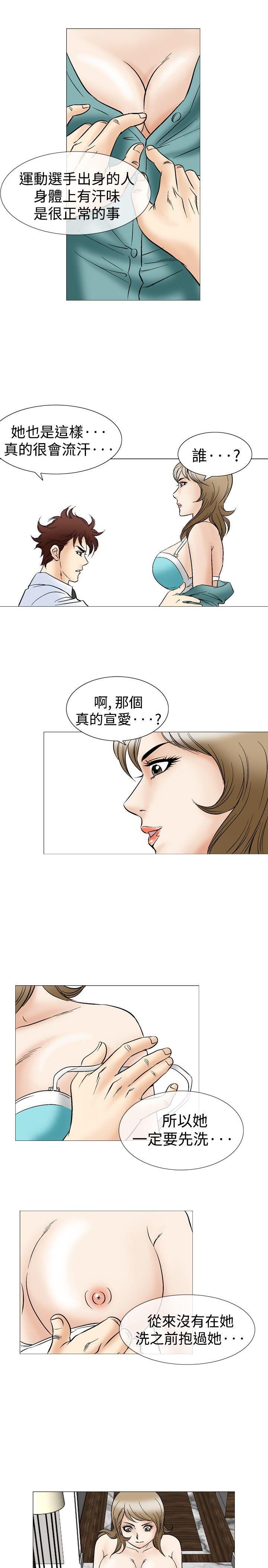 他的女人 第44話 第16页