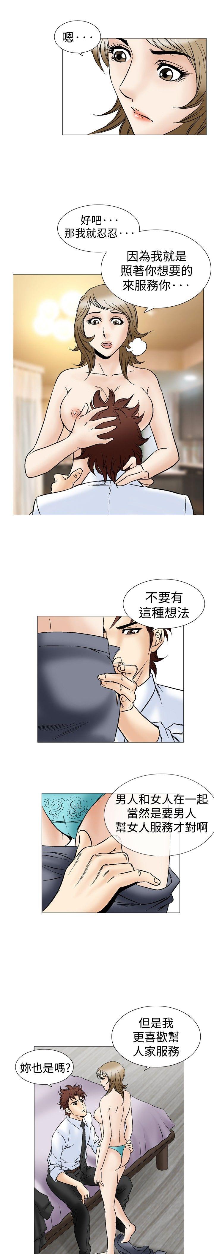 他的女人 第44話 第20页