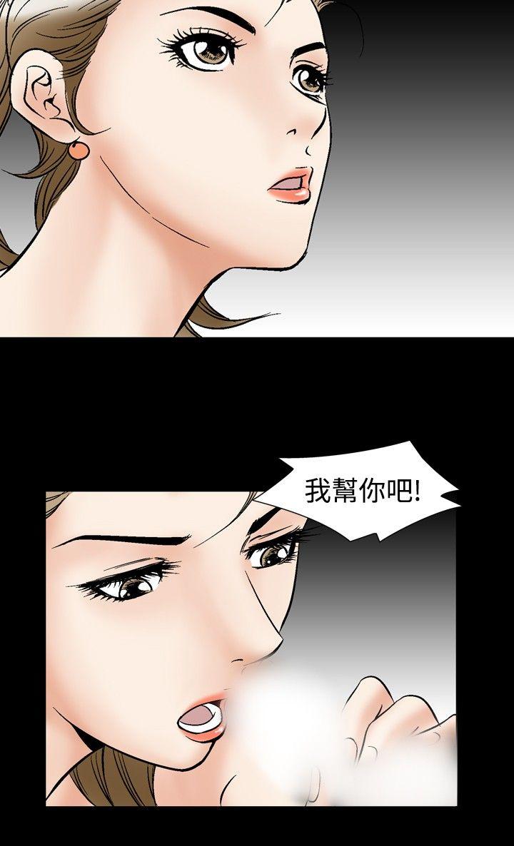 他的女人 第44話 第29页