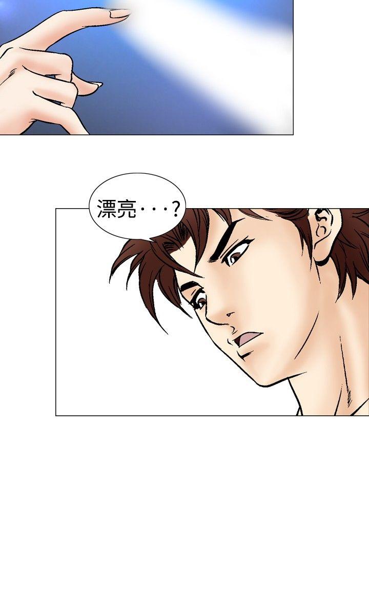 他的女人 第44話 第31页