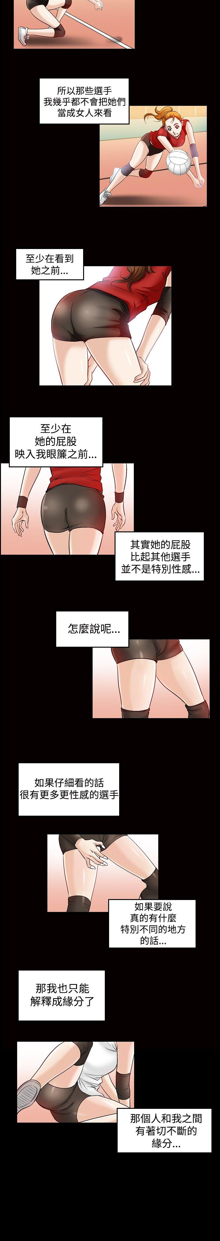 他的女人 第45話 第7页