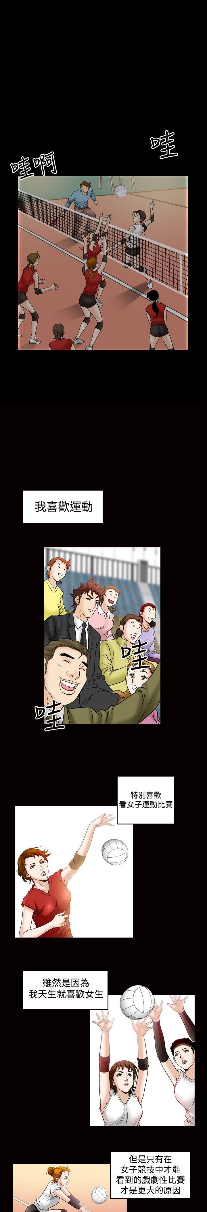 他的女人 第45話 第6页