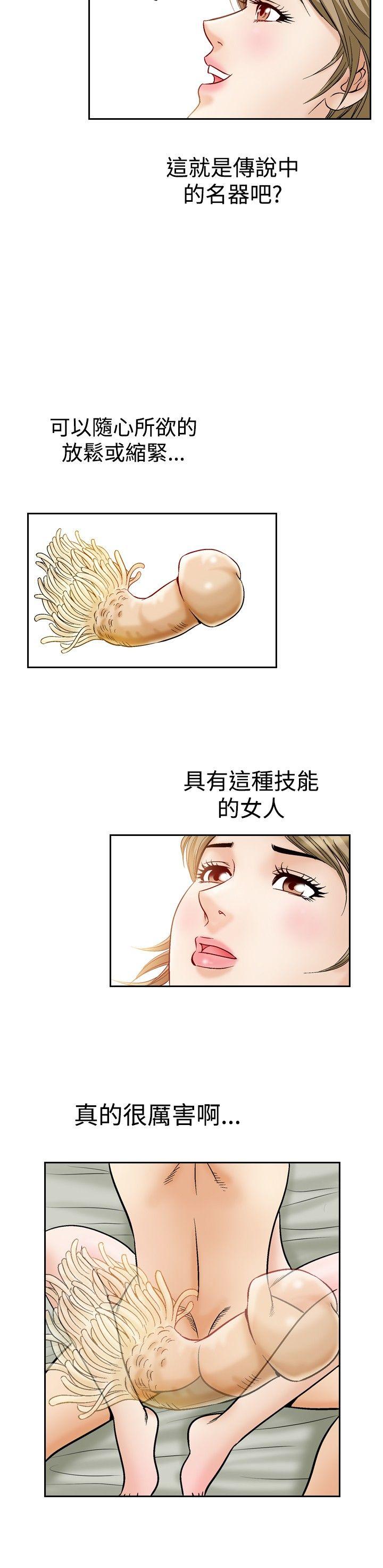他的女人 第46話 第3页