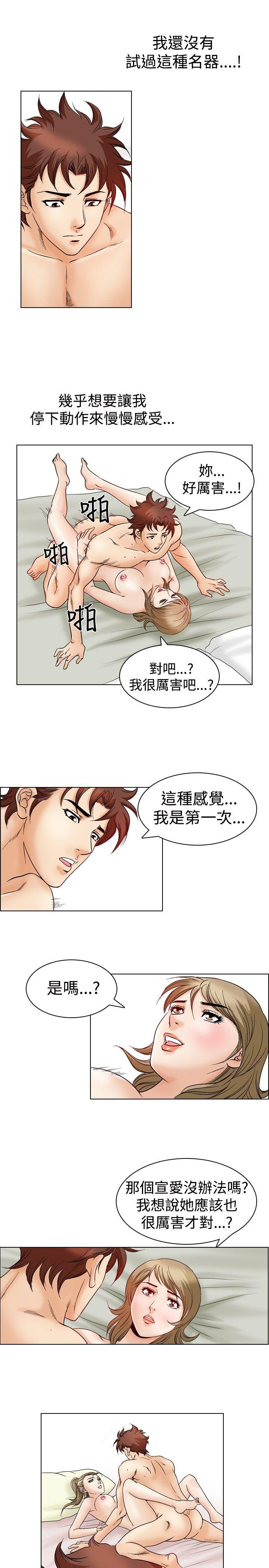 他的女人 第46話 第4页