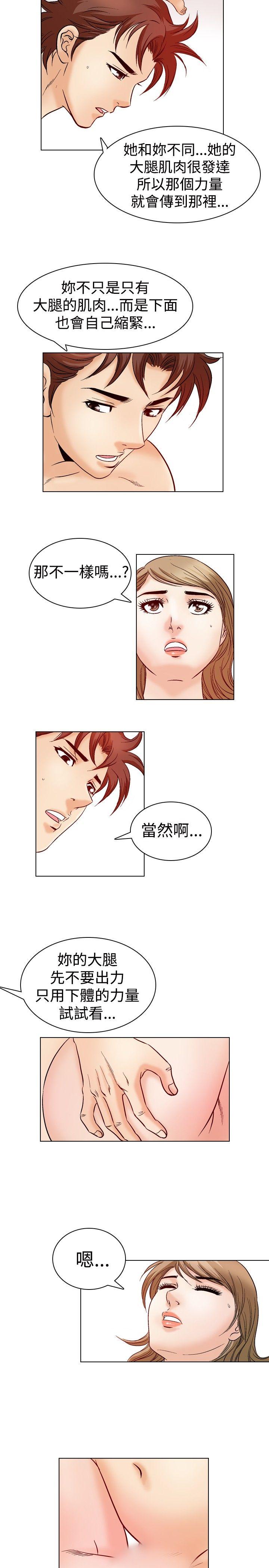 他的女人 第46話 第5页