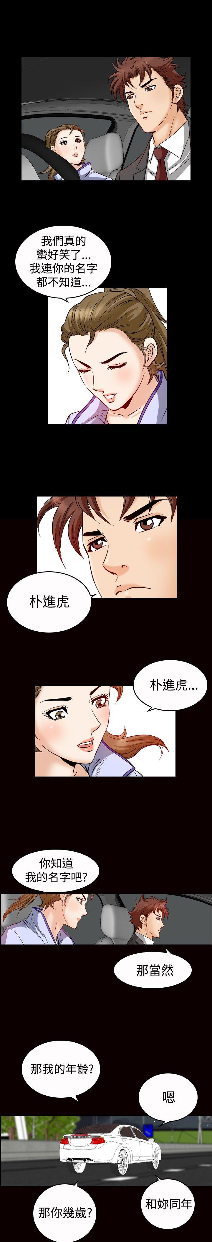 他的女人 第47話 第13页