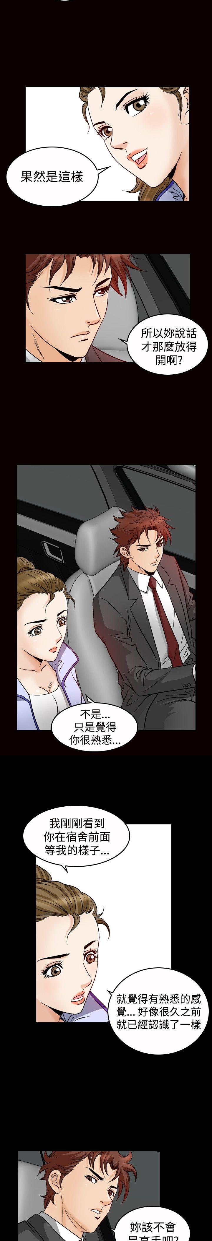 他的女人 第47話 第14页