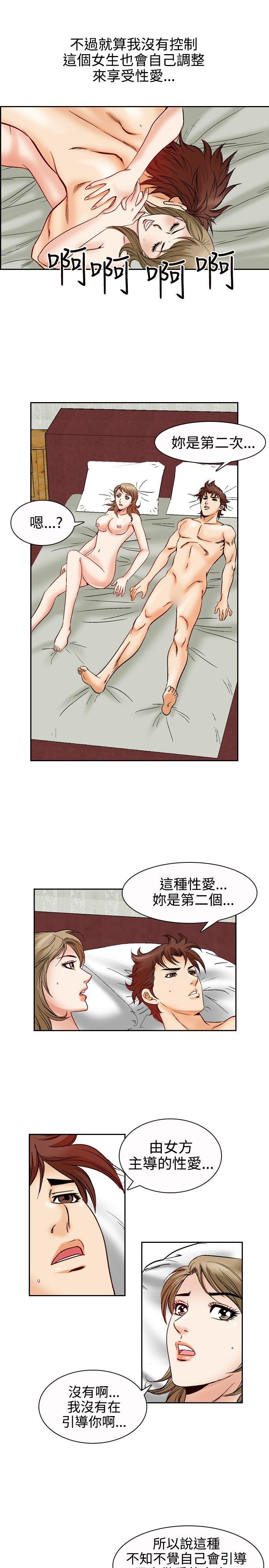 他的女人 第48話 第7页