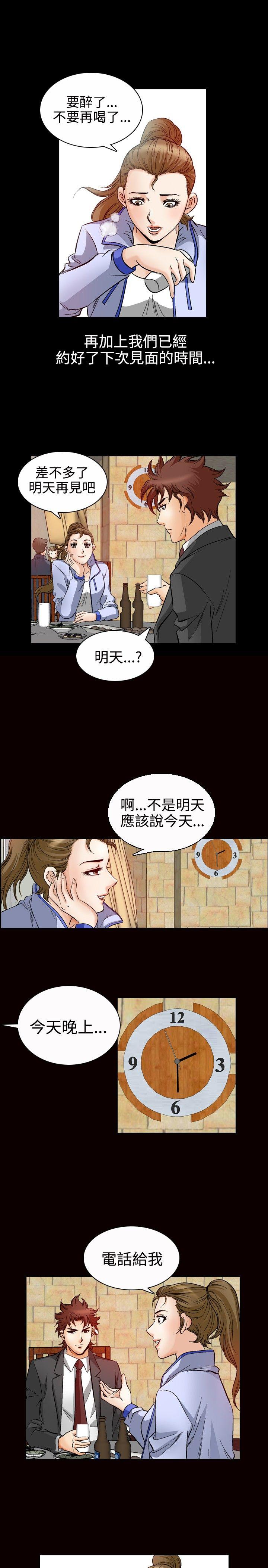 他的女人 第48話 第10页