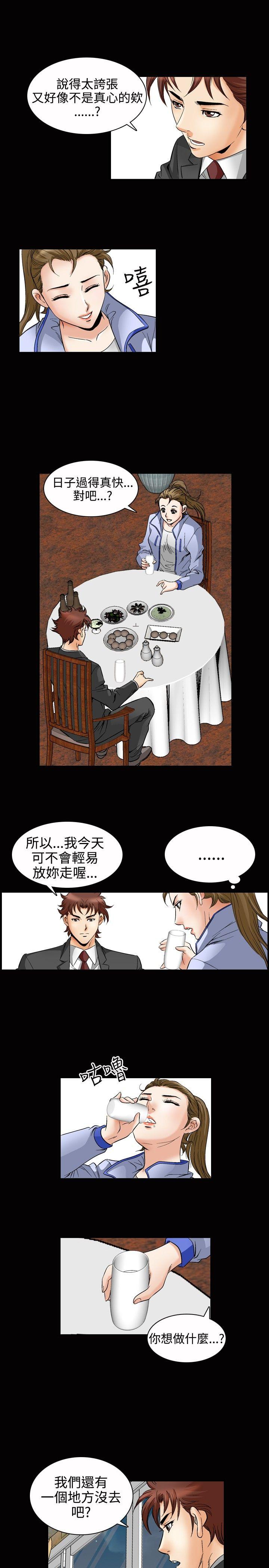 他的女人 第48話 第16页