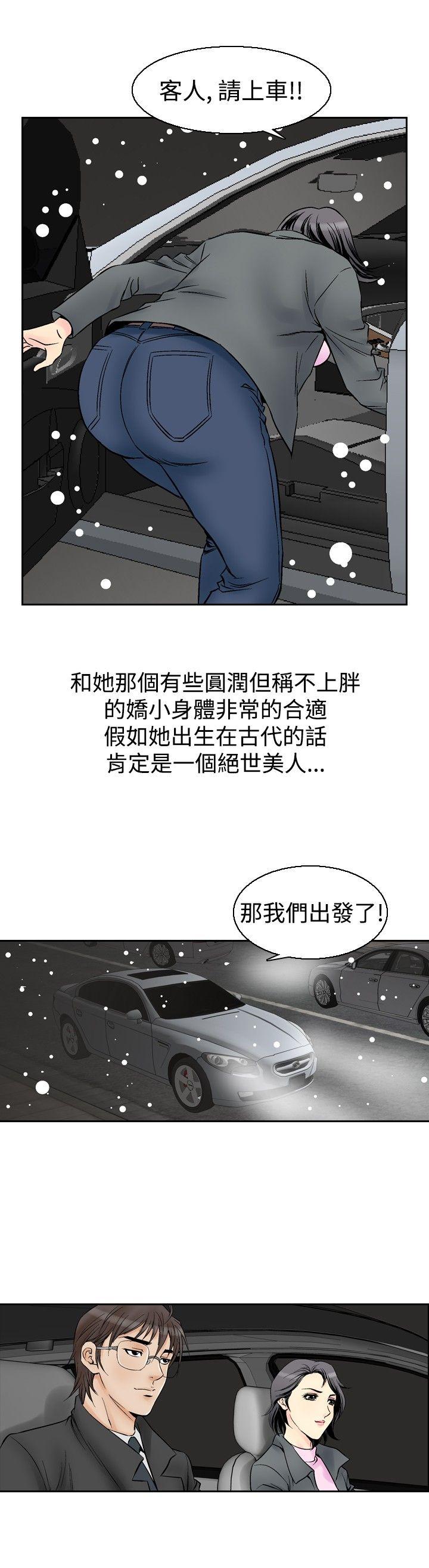 他的女人 第54話 第8页