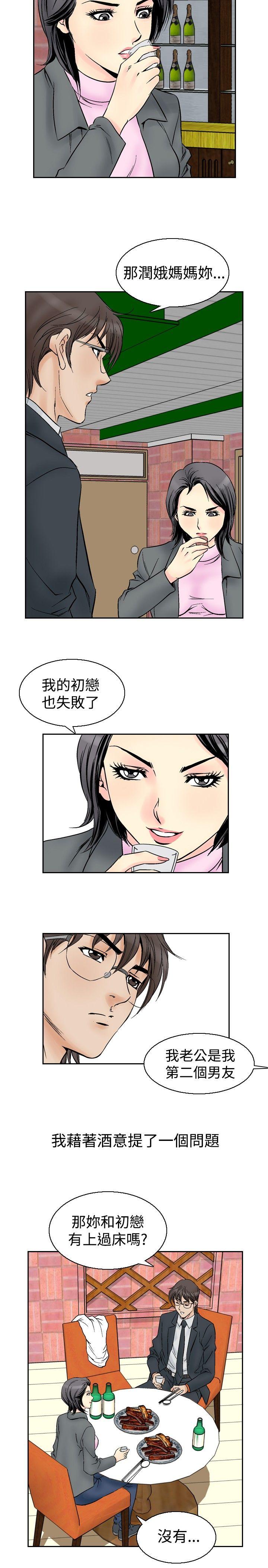 他的女人 第54話 第16页