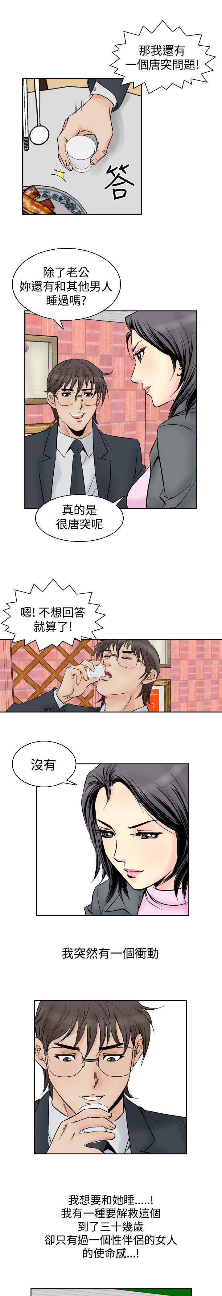 他的女人 第54話 第18页